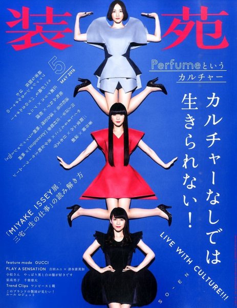 装苑 2016年5月号 (発売日2016年03月28日) 表紙