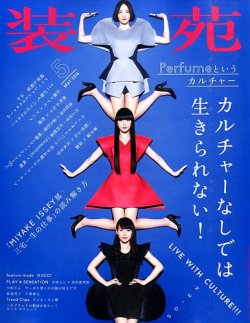 装苑 2016年5月号 (発売日2016年03月28日) 表紙