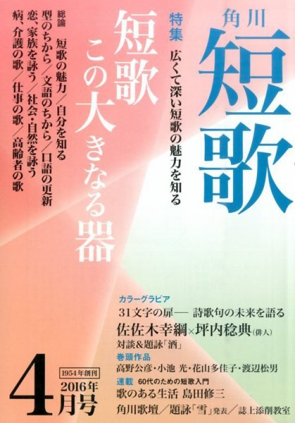 短歌 2016年4月号 (発売日2016年03月25日) 表紙