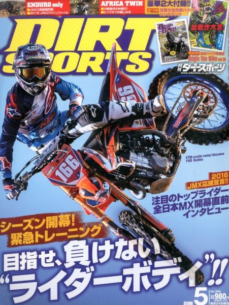 ダートスポーツ 2016年5月号 (発売日2016年03月24日) 表紙