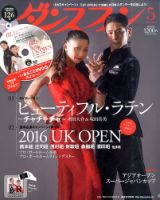 ダンスファン 2016年5月号 (発売日2016年03月26日) 表紙