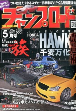 チャンプロード 2016年5月号 (発売日2016年03月26日) | 雑誌/定期購読