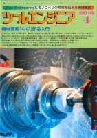ツールエンジニア 4月号 表紙