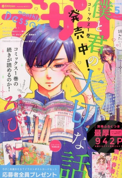デザート 2016年5月号 (発売日2016年03月24日) 表紙