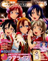 電撃G’s magazine (ジーズ マガジン)  2016年5月号 (発売日2016年03月30日) 表紙