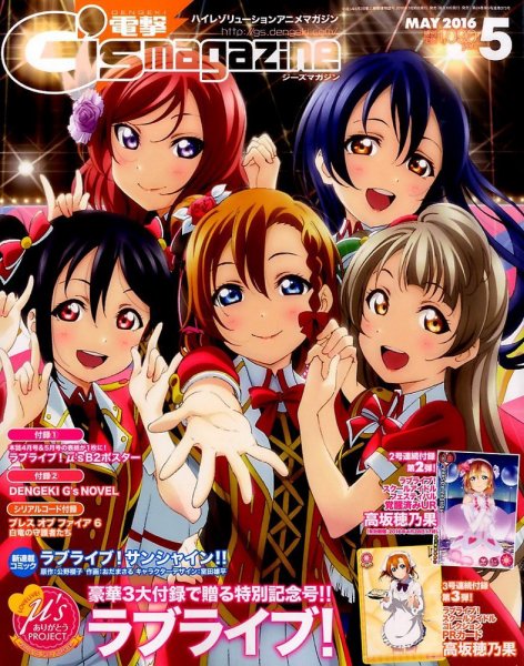 電撃G’s magazine (ジーズ マガジン)  2016年5月号 (発売日2016年03月30日) 表紙