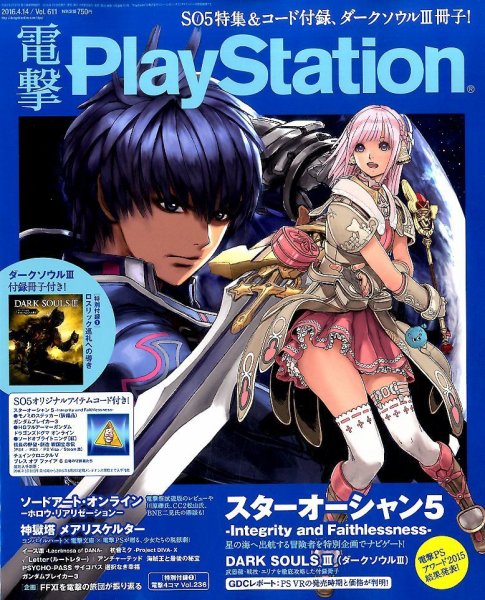 電撃PlayStation (プレイステーション) 2016年4/14号 (発売日2016年03月31日) 表紙