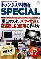 トランジスタ技術スペシャルのバックナンバー (3ページ目 15件表示