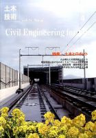 土木技術 2016年４月号 (発売日2016年03月28日) 表紙