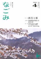 なごみ ４月号 (発売日2016年03月28日) 表紙