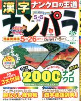 ナンパラ 2016年5月号 (発売日2016年03月26日) 表紙