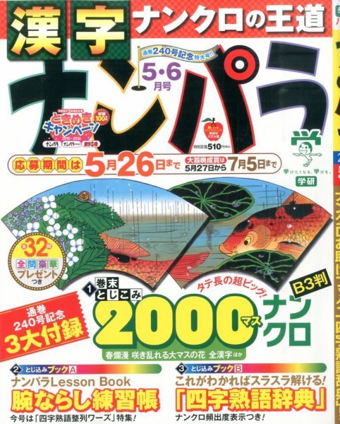 ナンパラ 2016年5月号 (発売日2016年03月26日) 表紙