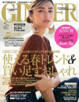 GINGER(ジンジャー)のバックナンバー (4ページ目 30件表示) | 雑誌