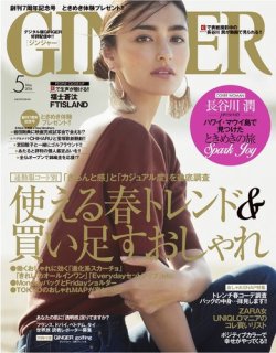 GINGER(ジンジャー) 2016年5月号 (発売日2016年03月23日) 表紙