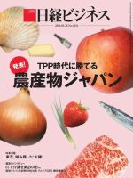 日経ビジネス No.1834 (発売日2016年03月28日) 表紙