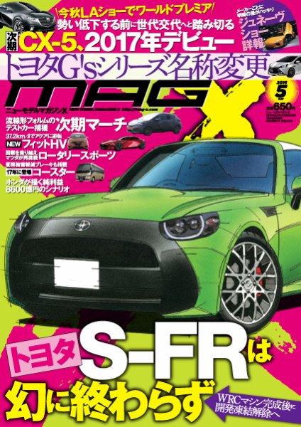 ニューモデルマガジンX 2016年5月号 (発売日2016年03月26日) 表紙