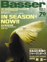 Basser（バサー） 2016年5月号 (発売日2016年03月26日) 表紙
