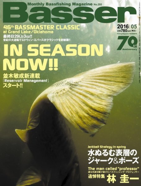 Basser（バサー） 2016年5月号 (発売日2016年03月26日) 表紙