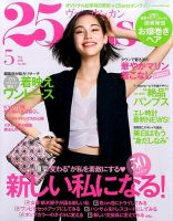 25ans (ヴァンサンカン) 2016年5月号 表紙