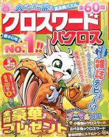 クロスワードパクロス 2016年5月号 表紙