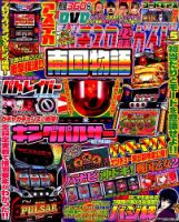 パチスロ必勝ガイド 2016年5月号 表紙