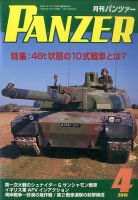 PANZER（パンツアー） 2016年4月号 表紙