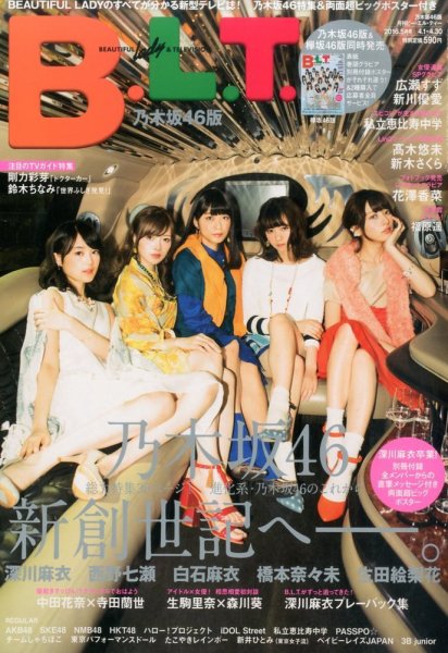 B.L.T.（ビーエルティー） 2016年5月号 (発売日2016年03月24日) 表紙