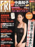 FRIDAY（フライデー） 2016年4/15号 表紙