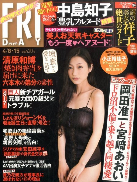 FRIDAY（フライデー） 2016年4/15号 (発売日2016年03月25日) 表紙