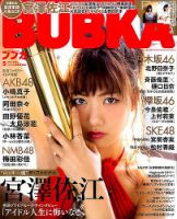 送料無料特集 | 激安の新品・型落ち・アウトレット BUBKA(ブブカ) 2016年5月号 (発売日2016年03月31日) | 雑誌 手帳・カレンダー