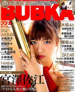 BUBKA（ブブカ） 2016年5月号 (発売日2016年03月31日) 表紙