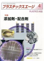 プラスチックスエージ 2016年4月号 (発売日2016年03月24日) 表紙