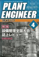 プラントエンジニア 2016年4月号 (発売日2016年03月26日) 表紙