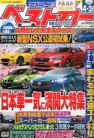 ベストカー 2016年4/26号 表紙