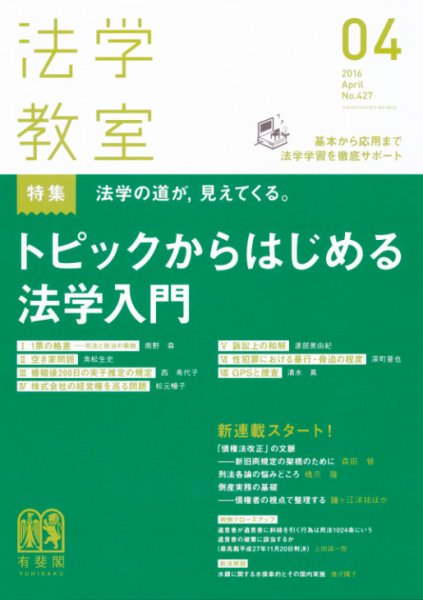 法学教室 ４月号 (発売日2016年03月28日) 表紙