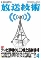 放送技術 表紙