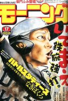 モーニング 2016年4/7号 表紙