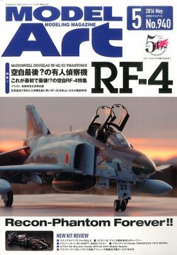 月刊モデルアート No.940 (発売日2016年03月26日) 表紙