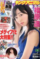 ヤングアニマル バックナンバー 2015 ヤングアニマルのバックナンバー (15ページ目 15件表示) | 雑誌