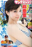 週刊ヤングジャンプ 2016年4/7号 表紙