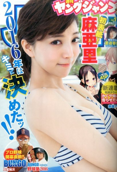 週刊ヤングジャンプ 2016年4/7号 (発売日2016年03月24日) | 雑誌/定期