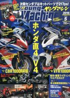 ヤングマシン電子版 2016年5月号 (発売日2016年03月24日) 表紙