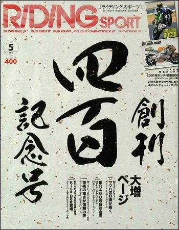 RIDING SPORT（ライディングスポーツ） 2016年5月号 (発売日2016年03月24日) 表紙