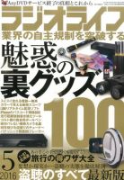 ラジオライフ 2016年5月号 表紙