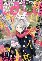 LaLa 2016年 7月号