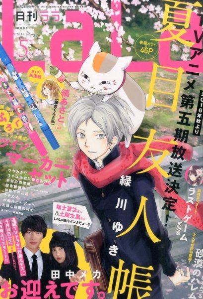 LaLa (ララ)  2016年5月号 (発売日2016年03月24日) 表紙