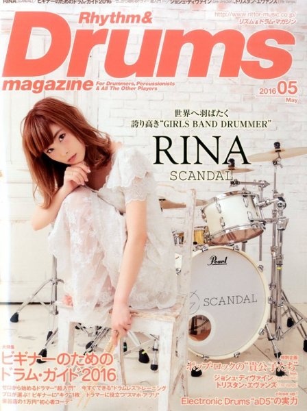 リズム＆ドラムマガジン 2016年5月号 (発売日2016年03月25日) 表紙