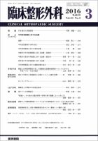 臨床整形外科 Vol.51 No.3 表紙