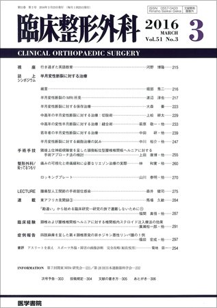 臨床整形外科 Vol.51 No.3 (発売日2016年03月25日) 表紙