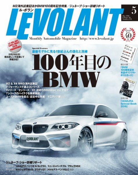 ル・ボラン（LE VOLANT） 2016年5月号 (発売日2016年03月26日) 表紙